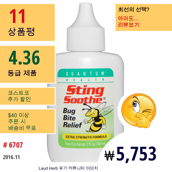 Quantum Health, Sting Soothe, 벌레 물림 진정, 엑스트라 스트렝스 포뮬라, 1 온스 (30 Ml)