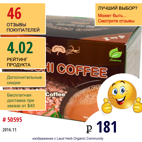 Longreen Corporation, Кофе С Рейши 4 В 1, 10 Саше, (18 Г) Каждый