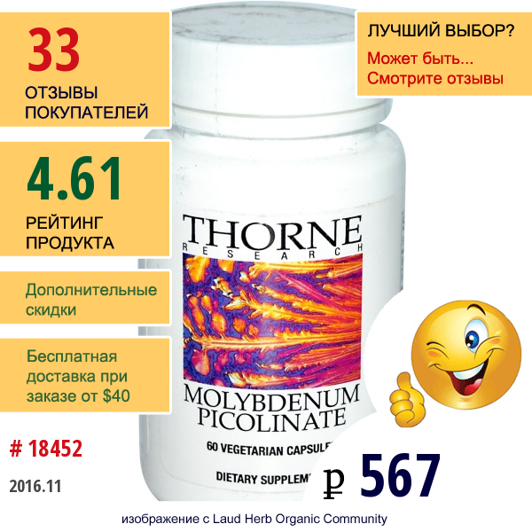 Thorne Research, Пиколинат Молибдена, 60 Капсул  