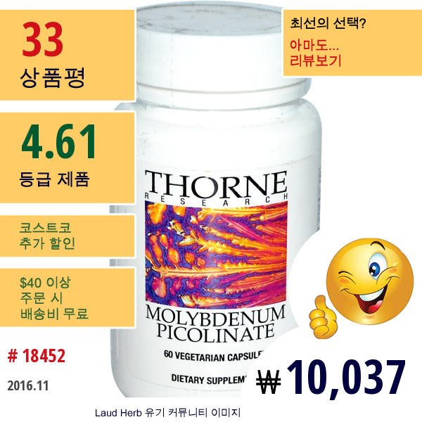 Thorne Research, 몰리브덴 피콜리네이트, 60 배지 캡슐  