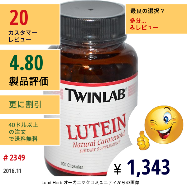 Twinlab, ルテイン, 6000 Mcg, 100 カプセル  