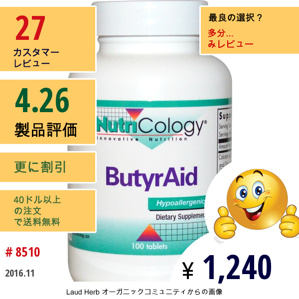 Nutricology, Butyraid, 100 錠