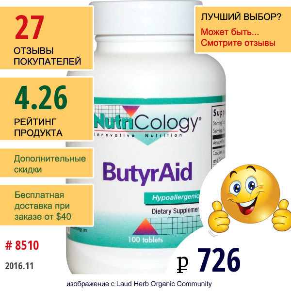 Nutricology, Butyraid, 100 Таблеток