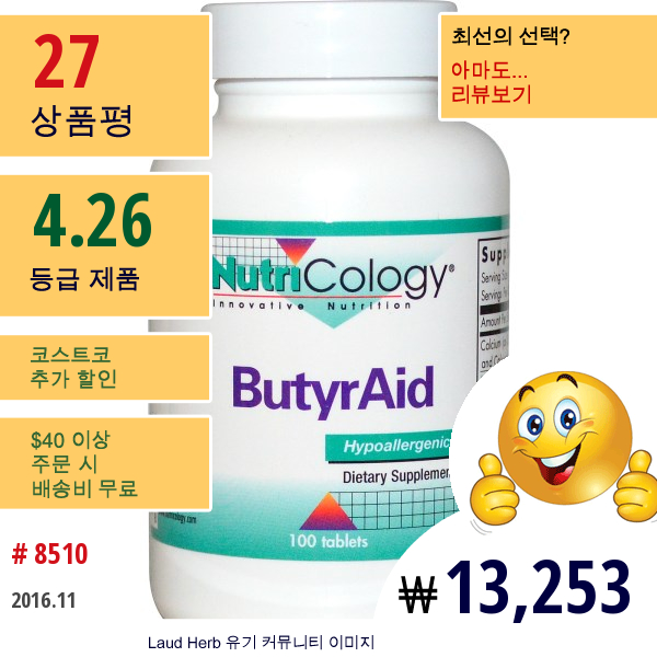 Nutricology, 부티르에이드, 100 타블렛