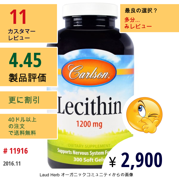 Carlson Labs, レシチン、 大豆由来1200 Mg、ソフトジェル 300 錠