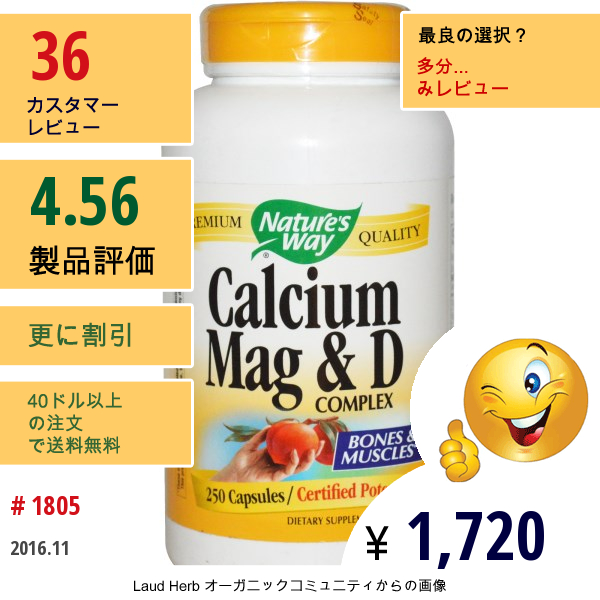 Natures Way, カルシウム、マグネシウム & ビタミンDコンプレックス, 250 カプセル