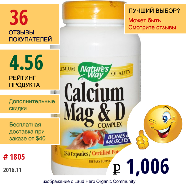 Natures Way, Комплекс Магния, Кальция И Витамина D, 250 Капсул