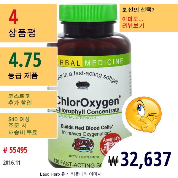 Herbs Etc., Chloroxygen, 엽록소 농축, 무알코올, 속효성 120정 소프트젤