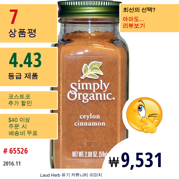 Simply Organic, 유기농 실론 시나몬, 2.08 Oz (59 G)