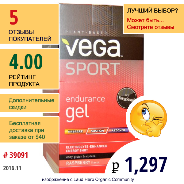 Vega, Sport,гель Для Выносливости С Ароматом Малины 12 Пакетиков, 1.6 Унции (45 Г) Каждый