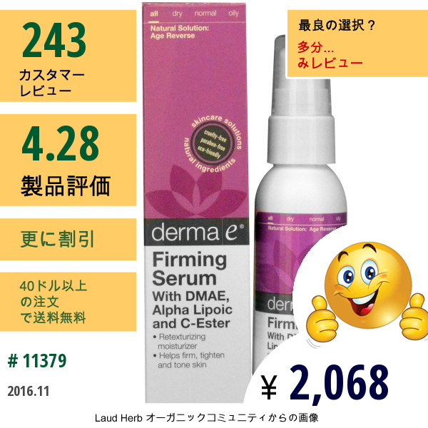 Derma E, Dmae配合ファーミングセラム、αリポ酸&cエスター、2 Fl Oz (60 Ml)