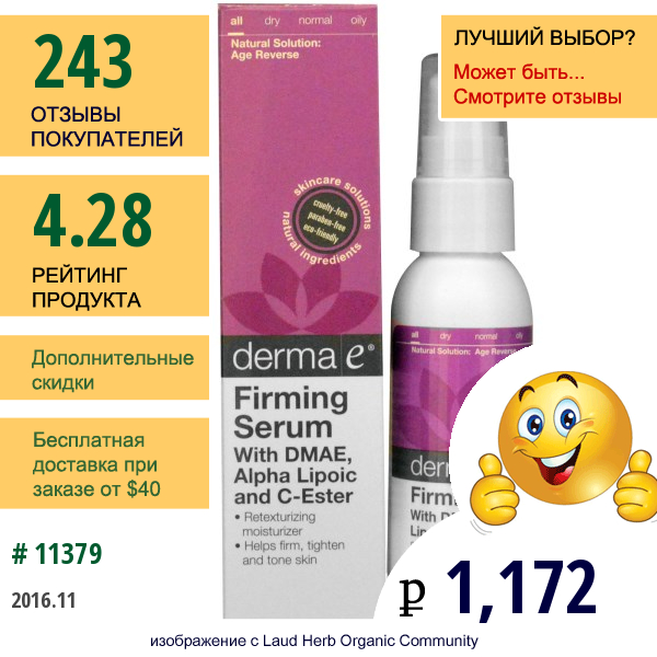 Derma E, Укрепляющая Сыворотка С Добавками Dmae, Альфа-Липоевая Кислота И C-Эстер, 2 Жидкие Унции (60 Мл)