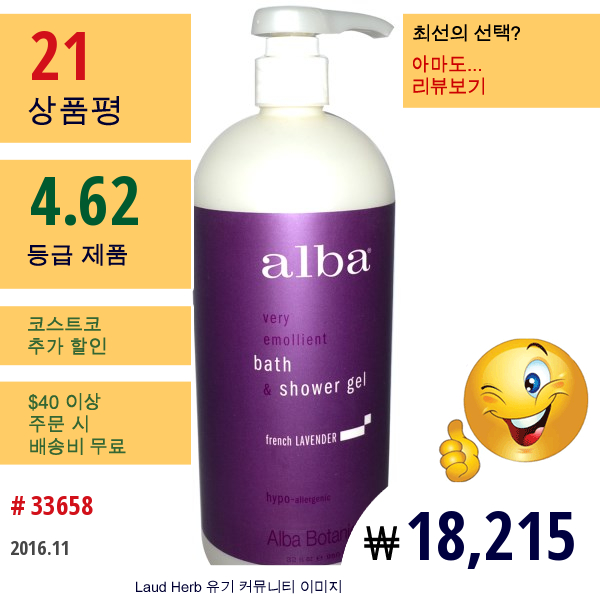 Alba Botanica, 베리 이몰리언트, 바스 & 샤워 젤, 프렌치 라벤더, 32 액량 온스 (950 Ml)
