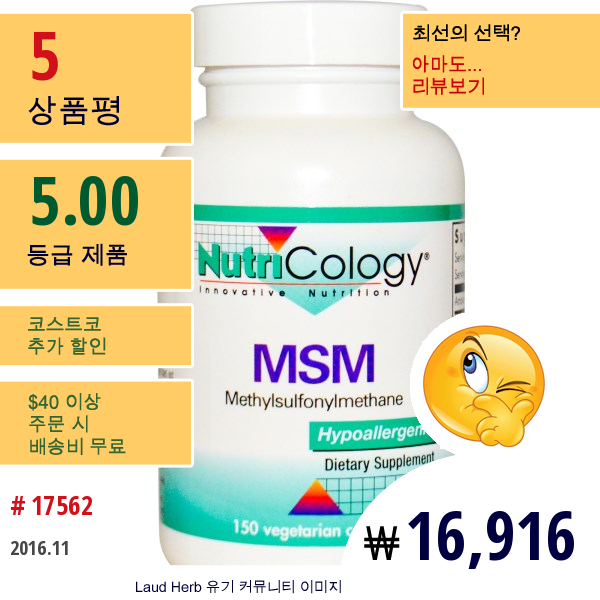 Nutricology, Msm, (메틸설포닐메테인), 식물성 캡슐 150정