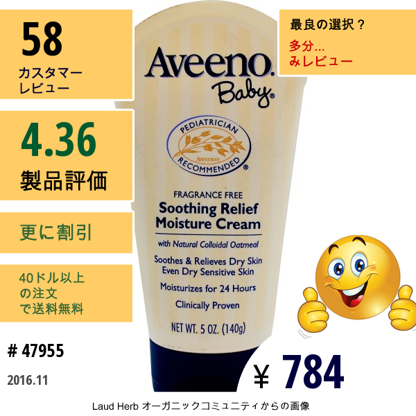 Aveeno, ベビー、スージング･リリーフ･モイスチャー･クリーム、無香料、5オンス(140 G)  