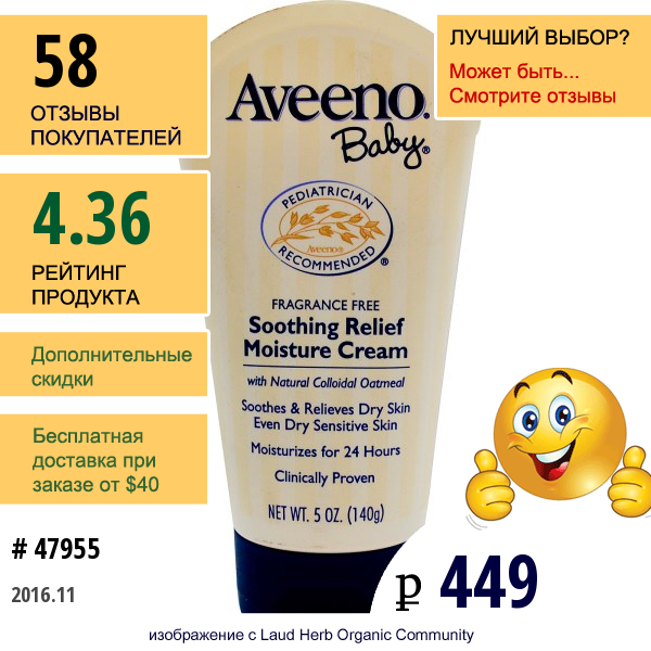 Aveeno, Для Детей, Увлажняющий Крем мягкое Успокоение, Без Запаха, 5 Унций (140 Г)  