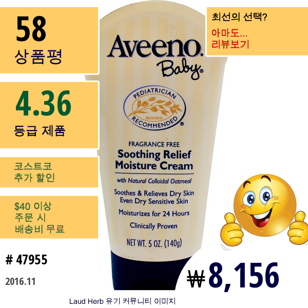 Aveeno, 베이비, 수딩 릴리프 수분 크림, 무향, 5 Oz (140 G)  