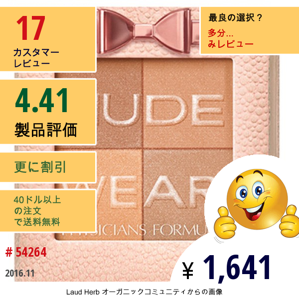 Physicians Formula, Inc., Nude Wear™（ヌード ウェア）、グローイング ヌード ブロンザー、ライト ブロンザー、0.24オンス(7 G)