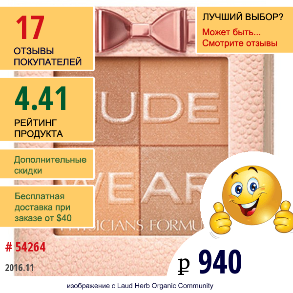 Physicians Formula, Inc., Nude Wear, Легкий Бронзатор Для Макияжа В Телесных Оттенках, 0,24 Унции (7 Г)