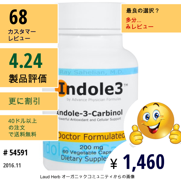 Advance Physician Formulas, Inc., インドール3カルビノール（Indole-3-Carbinol）, 200 Mg, 60粒（ベジタリアンカプセル）
