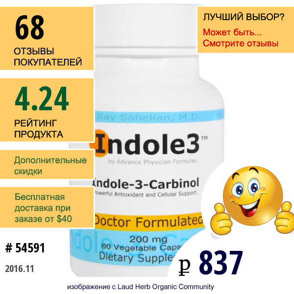Advance Physician Formulas, Inc., Индол-3-Карбинол, 200 Мг, 60 Вегетарианских Капсул