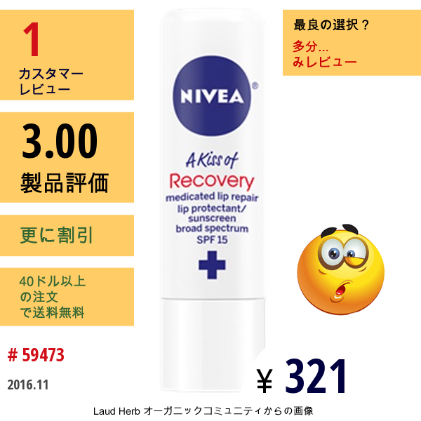 Nivea, A Kiss Of Recovery, Medicated Lip Care, Spf 15, 0.17 Oz