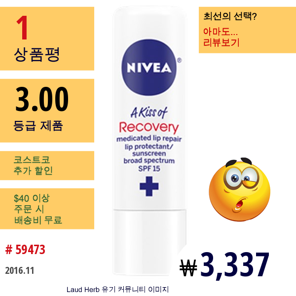 Nivea, A Kiss Of Recovery, Medicated Lip Care, Spf 15, 0.17 Oz