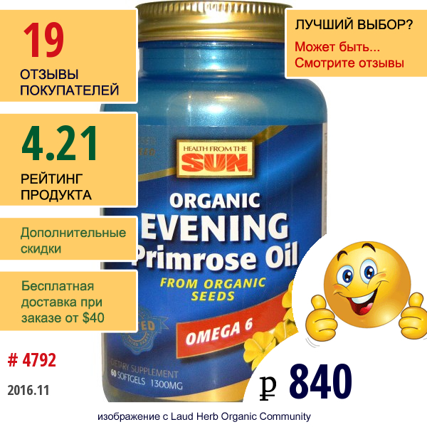 Health From The Sun, Organic, Масло Примулы Вечерней, 1300 Мг, 60 Желатиновых Капсул