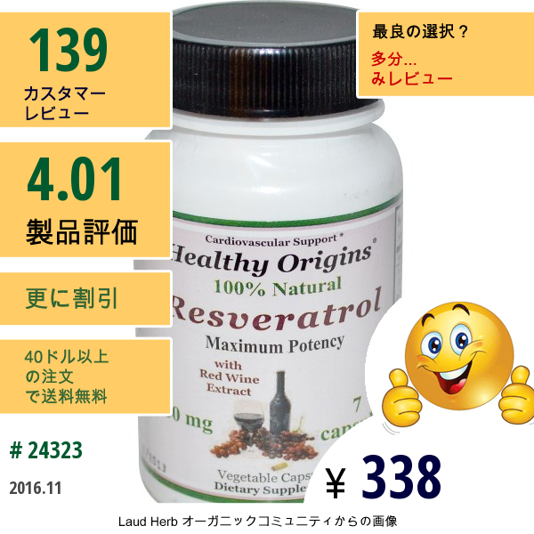 Healthy Origins, レスベラ トロール, 300 Mg, 7 カプセル  