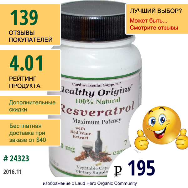 Healthy Origins, Resveratrol, 300 Мг, 7 Капсул  