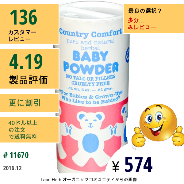 Country Comfort, ベビーパウダー、3オンス (81 G)