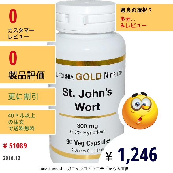 California Gold Nutrition, セントジョーンズワート、300 Mg、 90錠（ベジタリアンカプセル）  