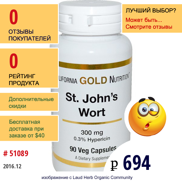 California Gold Nutrition, Зверобой Обыкновенный, 300 Мг, 90 Растительных Капсул  