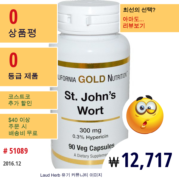 California Gold Nutrition, 세인트 죤스 워트 (맥아즙), 300 Mg, 90개의 식물성 캡슐  
