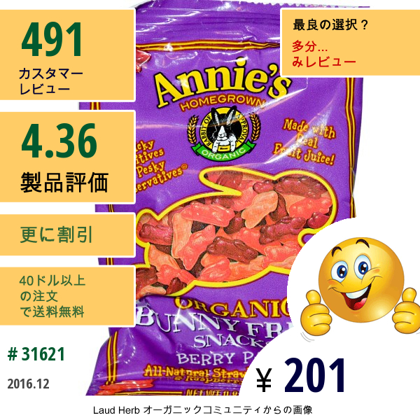 Annies Homegrown, オーガニック･バニー･フルーツスナック･ベリーパッチ、0.8オンス(23 G)   