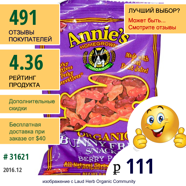 Annies Homegrown, Органические Фруктово-Ягодные Снеки В Виде Кролика, 0.8 Унций (23 Г)  