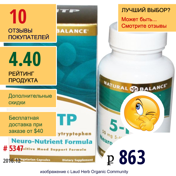 Natural Balance, 5 - Htp (5-Гидрокситриптофан), 50 Мг, 60 Капсул