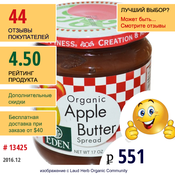 Eden Foods, Органическое Яблочное Повидло, 17 Унций (482 Г)