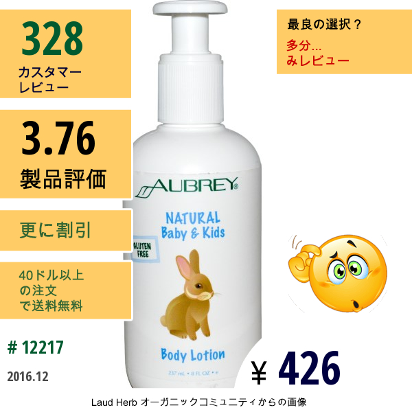 Aubrey Organics, ナチュラルベビー & キッズボディローション, 8 液量オンス (237 Ml)