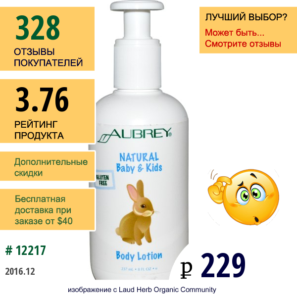 Aubrey Organics, Натуральный Детский Лосьон Для Тела, 8 Жидких Унций (237 Мл)