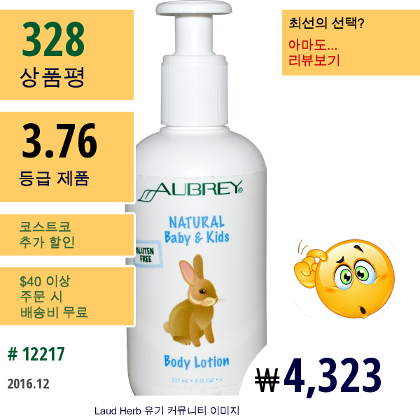 Aubrey Organics, 내추럴 베이비 & 키즈 바디 로션, 8 액량 온스 (237 ㎖)