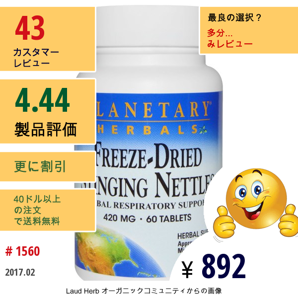 Planetary Herbals, フリーズドライ イラクサ, 420 Mg, 60 錠  