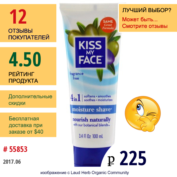 Kiss My Face, Увлажняющий Крем Для Бритья - 4 В 1 , Без Запаха, 3,4 Жидких Унции (100 Мл)