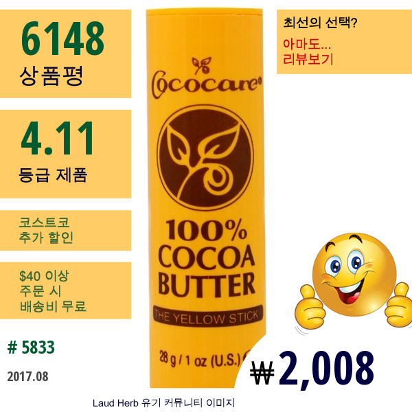 Cococare, 100% 코코아 버터, 옐로우 스틱, 1 온스 (28 그램)