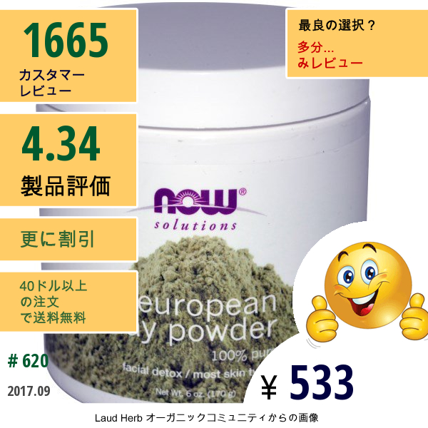 Now Foods, ソリューションズ, ヨーロピアン・クレイ・パウダー, 6 オンス (170 G)