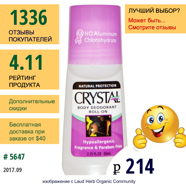 Crystal Body Deodorant, Шариковый Дезодорант, 2.25 Fl Oz (66 Мл)