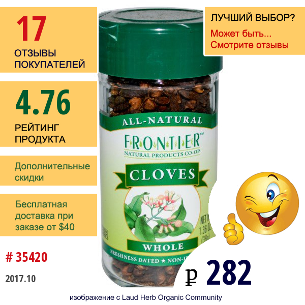 Frontier Natural Products, Гвоздика, Цельная 1.36 Унции (38 Г)