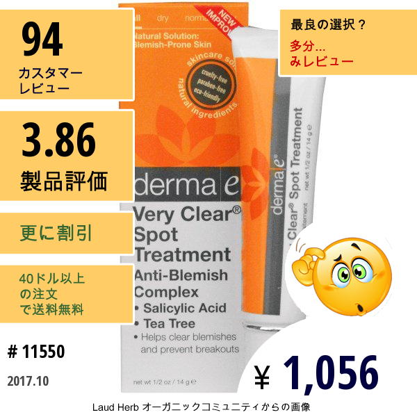 Derma E, ベリークリアー・スポットトリートメント・シミ予防コンプレックス、1/2オンス (14 G)