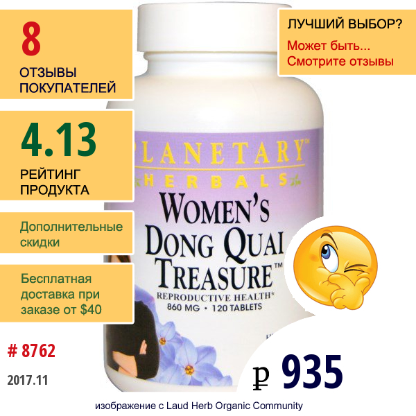 Planetary Herbals, Женское Сокровище Донг-Квай, 860 Мг, 120 Таблеток