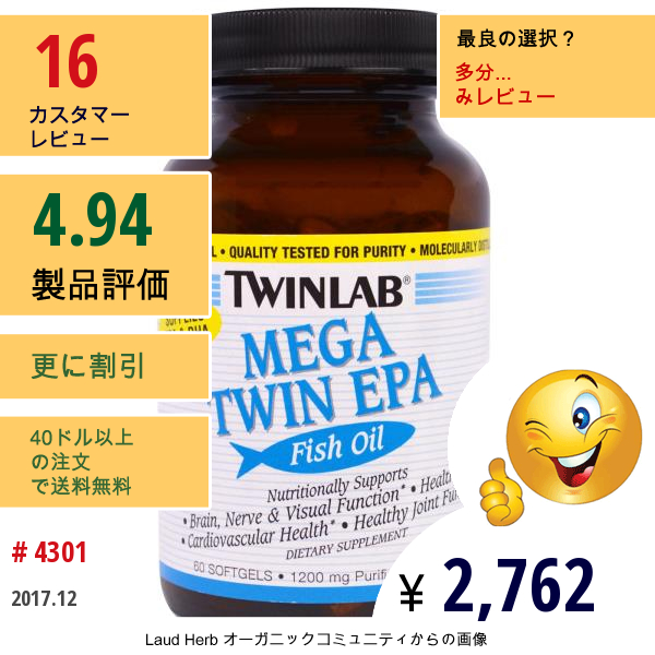 Twinlab, メガ ツイン Epa フィッシュ オイル, 1200 Mg, 60 ソフトカプセル